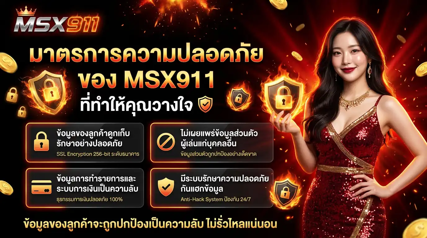 มาตรการความปลอดภัย